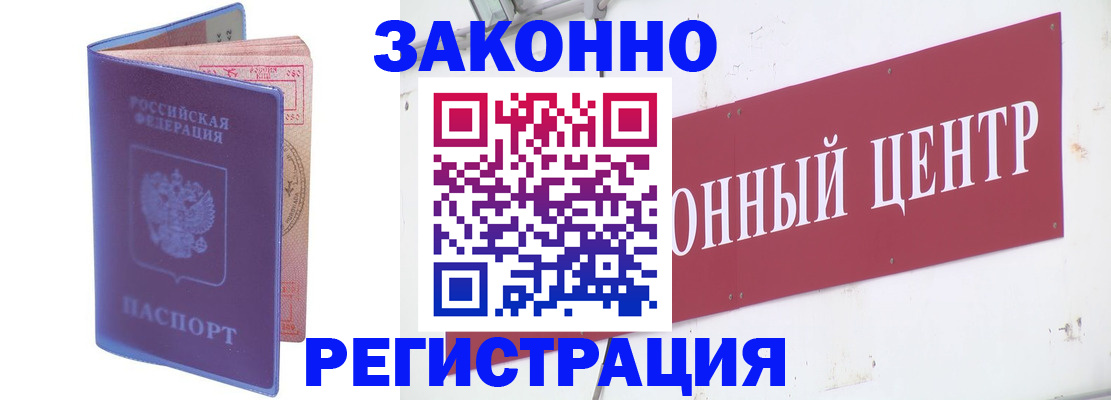 прописка иностранных граждан в Углегорске